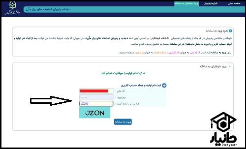 آموزش ثبت نام دانشگاه فرهنگیان بدون کنکور